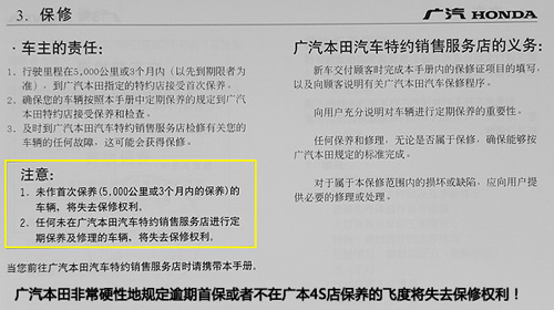 厂商制定了明细的保养周期与项目表,理论用车环境中飞度