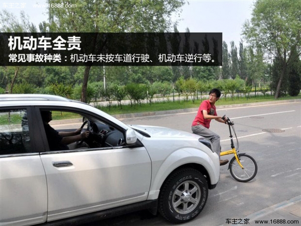 发生交通事故? 撞人或非机动车事故解析_车居