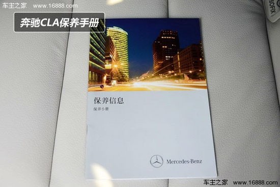 质保期为两年 奔驰cla保养手册解析