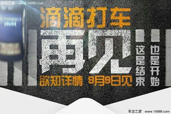滴滴打车或将将整体业务改名滴滴出行_行业动