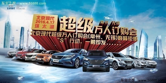 北京现代百城团购会 4月17日 劲爆开团_车商活动 - 之