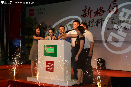 盛世开元比亚迪新能源体验中心盛大开业_车商