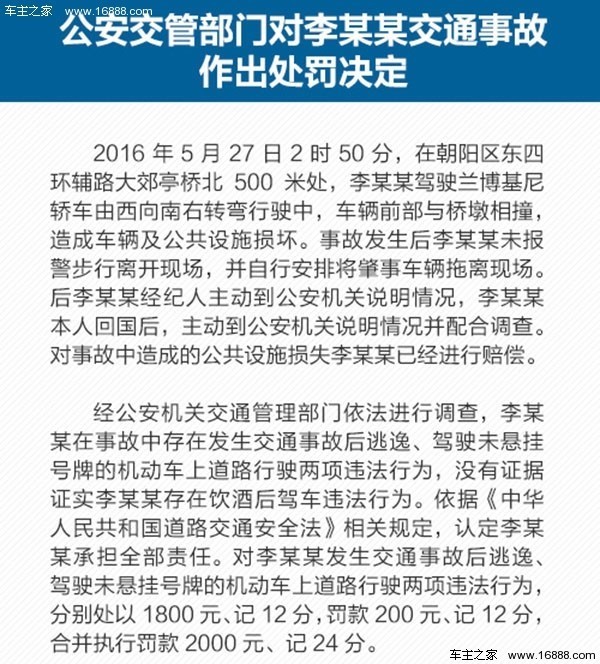 李易峰驾车撞桥被认定为交通逃逸 李未回应_生