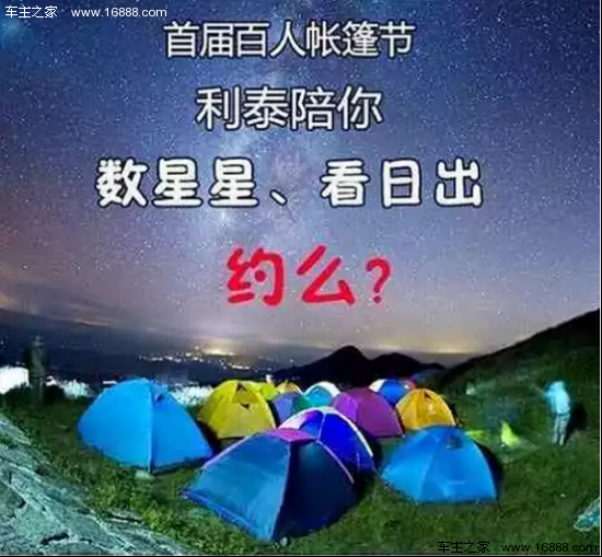 利泰招聘_启辰禅车城专营店 厂家特供直销抢购会(3)