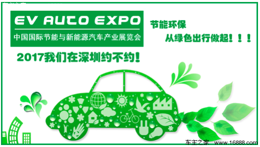 中国节能与新能源汽车展 引领健康发展_车商动