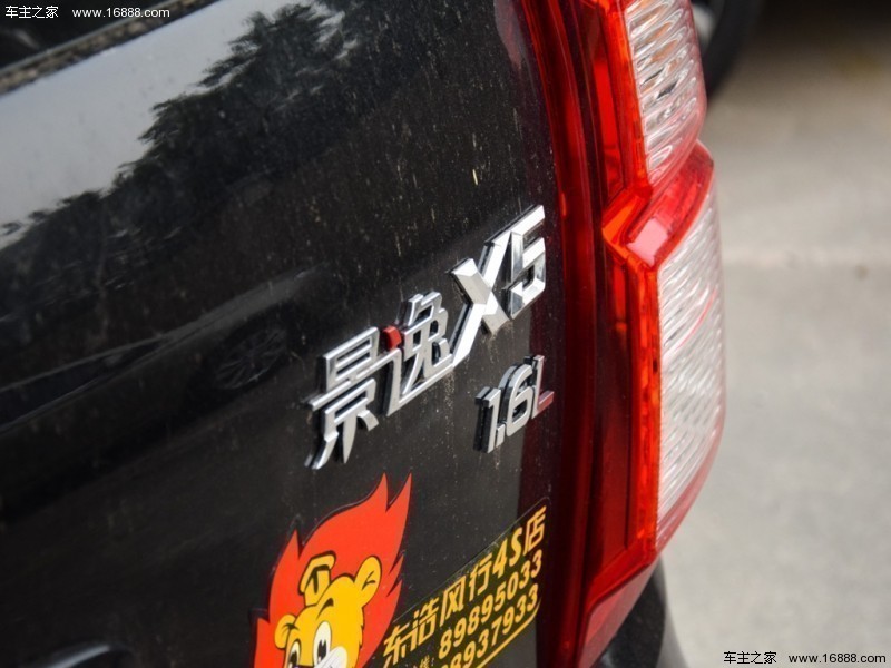 景逸X5 2015款 1.6L 尊享型