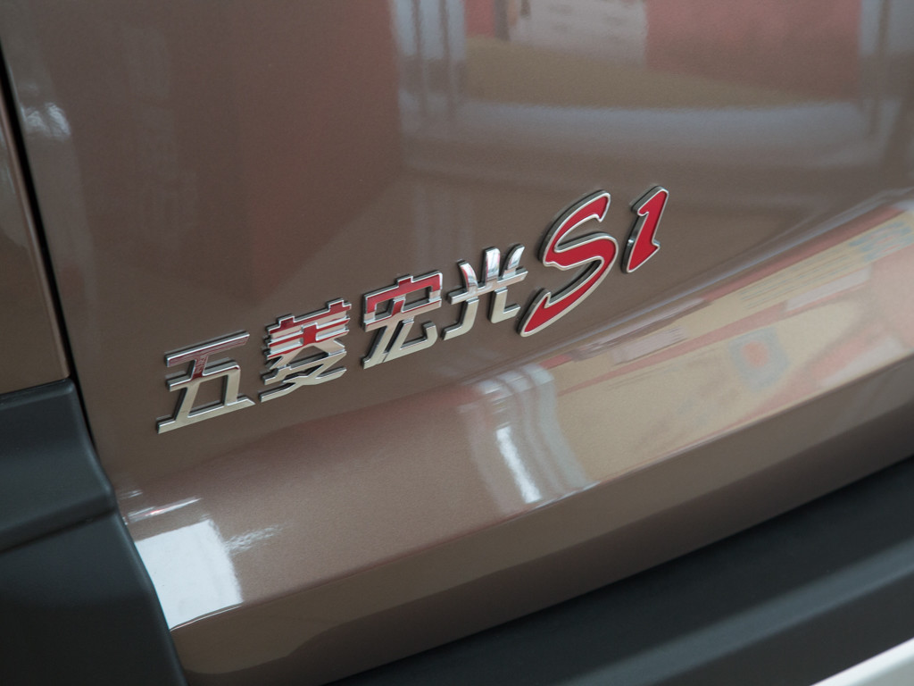 五菱宏光 2016款 1.5L S1尊享型