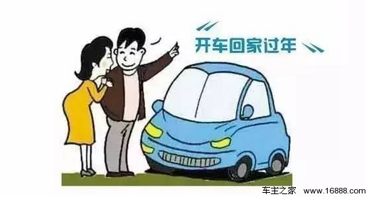 开车回老家买保险 春节自驾车回家买什么保险好